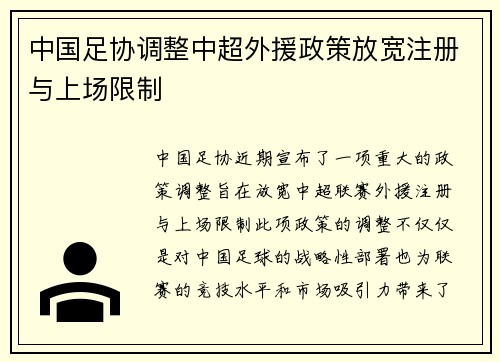 中国足协调整中超外援政策放宽注册与上场限制 中国足协调整中超外援政策放宽注册与上场限制