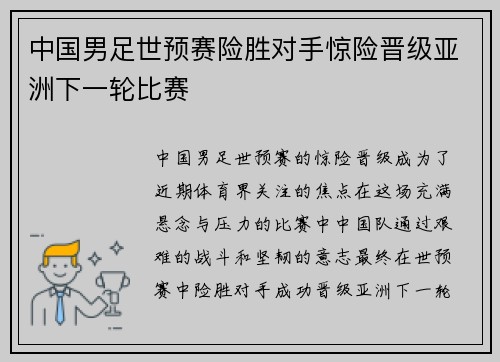 中国男足世预赛险胜对手惊险晋级亚洲下一轮比赛