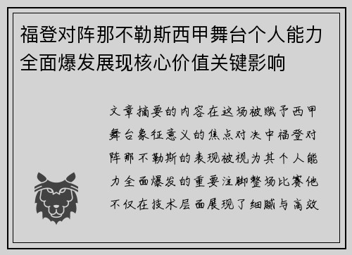 福登对阵那不勒斯西甲舞台个人能力全面爆发展现核心价值关键影响 福登对阵那不勒斯西甲舞台个人能力全面爆发展现核心价值关键影响
